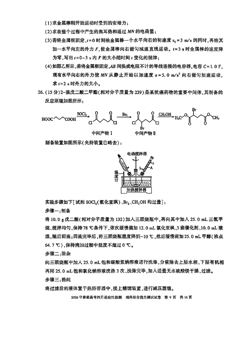 2026年普通高考四月适应性检测理综_2024-2026高三（6-6月题库）_2026年04月高三试卷_260410新疆2026届高三下学期四月适应性检测（全科）