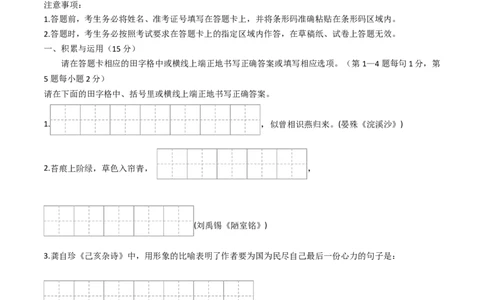 语文（吉林卷）（考试版A4）_初中全科电子版试卷练习试题_语文_赠送：2024中考模拟题_二模_语文（吉林卷）-：2024年中考第二次模拟考试