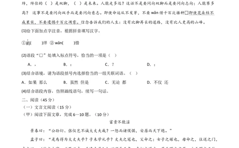 语文（吉林卷）（考试版A4）_初中全科电子版试卷练习试题_语文_赠送：2024中考模拟题_二模_语文（吉林卷）-：2024年中考第二次模拟考试
