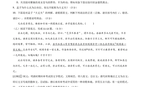 语文（吉林卷）（考试版A4）_初中全科电子版试卷练习试题_语文_赠送：2024中考模拟题_二模_语文（吉林卷）-：2024年中考第二次模拟考试