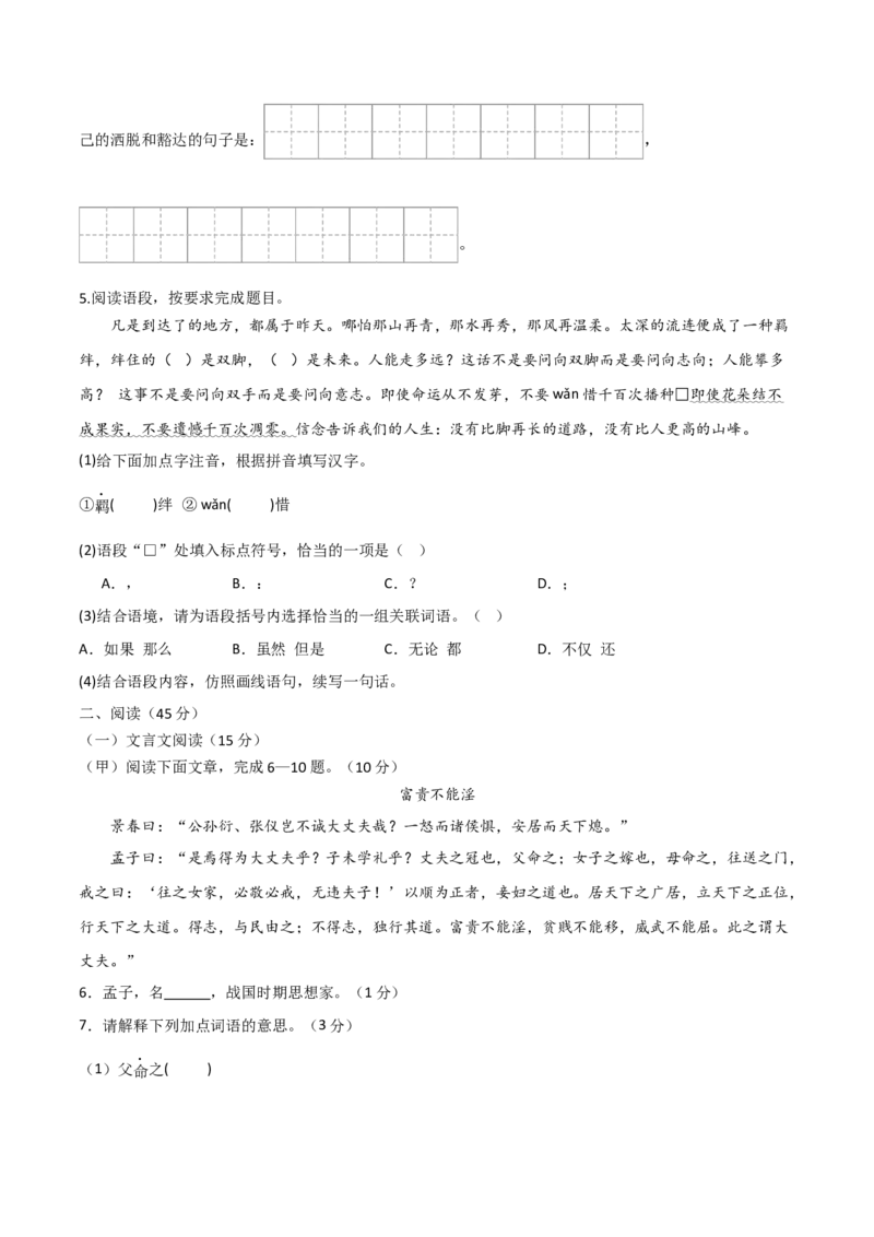 语文（吉林卷）（考试版A4）_初中全科电子版试卷练习试题_语文_赠送：2024中考模拟题_二模_语文（吉林卷）-：2024年中考第二次模拟考试