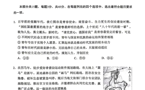 2026北京西城高三一模政治试卷及答案_2024-2026高三（6-6月题库）_2026年04月高三试卷_2604142026北京西城区高三一模（全科）
