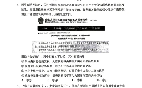 2026北京西城高三一模政治试卷及答案_2024-2026高三（6-6月题库）_2026年04月高三试卷_2604142026北京西城区高三一模（全科）
