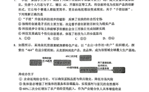 2026北京西城高三一模政治试卷及答案_2024-2026高三（6-6月题库）_2026年04月高三试卷_2604142026北京西城区高三一模（全科）