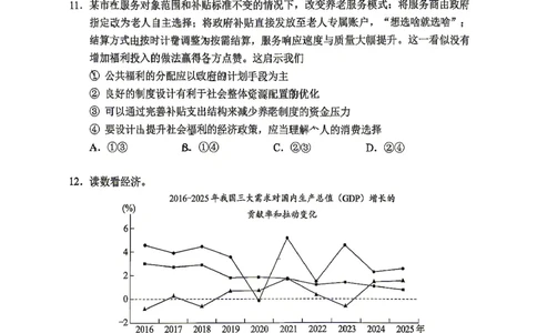 2026北京西城高三一模政治试卷及答案_2024-2026高三（6-6月题库）_2026年04月高三试卷_2604142026北京西城区高三一模（全科）