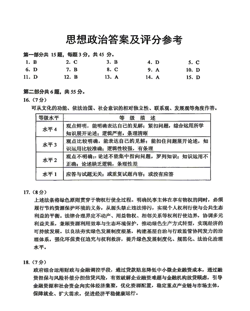 2026北京西城高三一模政治试卷及答案_2024-2026高三（6-6月题库）_2026年04月高三试卷_2604142026北京西城区高三一模（全科）
