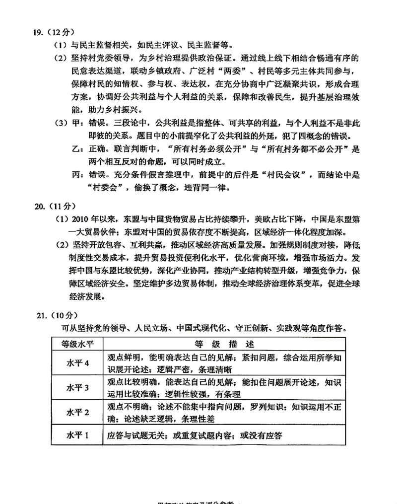 2026北京西城高三一模政治试卷及答案_2024-2026高三（6-6月题库）_2026年04月高三试卷_2604142026北京西城区高三一模（全科）