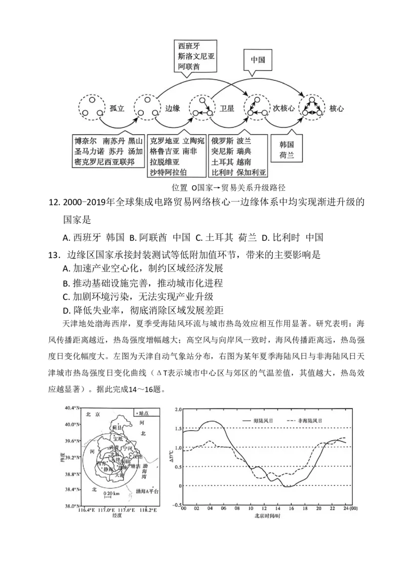 2025-2026学年高三下学期四月阶段检测地理_2024-2026高三（6-6月题库）_2026年04月高三试卷_260412河南省湘豫联盟2025-2026学年高三下学期四月阶段检测（全科）
