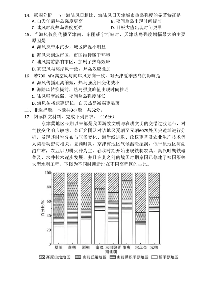 2025-2026学年高三下学期四月阶段检测地理_2024-2026高三（6-6月题库）_2026年04月高三试卷_260412河南省湘豫联盟2025-2026学年高三下学期四月阶段检测（全科）