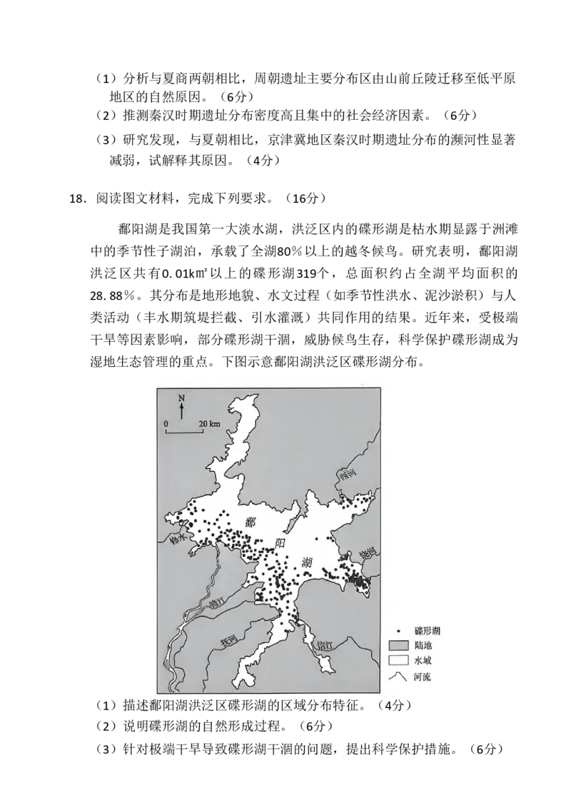 2025-2026学年高三下学期四月阶段检测地理_2024-2026高三（6-6月题库）_2026年04月高三试卷_260412河南省湘豫联盟2025-2026学年高三下学期四月阶段检测（全科）