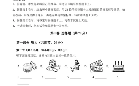 英语（内蒙古包头卷）（考试版）A4_初中全科电子版试卷练习试题_英语_2024中考模拟题英语(1)_一模_英语（内蒙包头卷，含听力MP3）-2024年中考第一次模拟考试