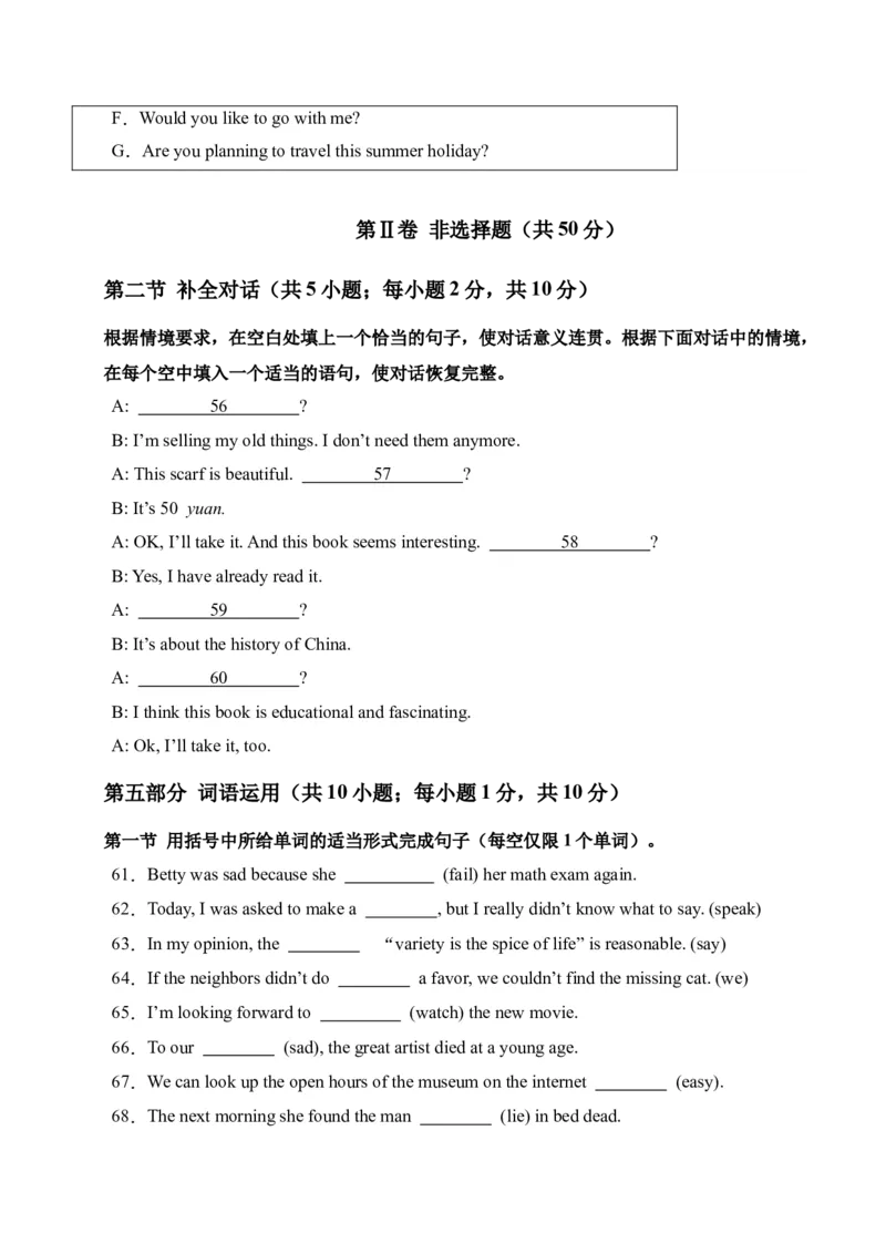 英语（内蒙古包头卷）（考试版）A4_初中全科电子版试卷练习试题_英语_2024中考模拟题英语(1)_一模_英语（内蒙包头卷，含听力MP3）-2024年中考第一次模拟考试