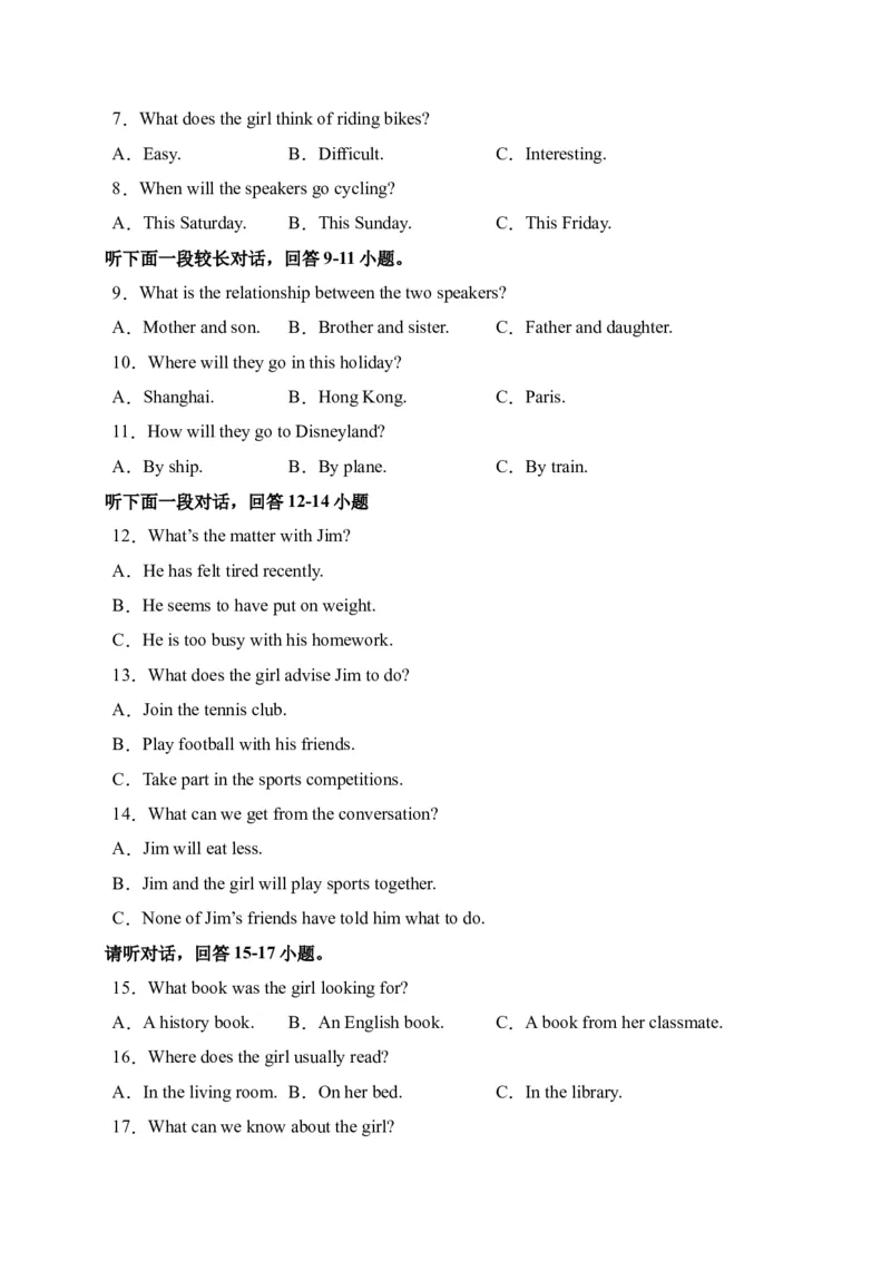 英语（内蒙古包头卷）（考试版）A4_初中全科电子版试卷练习试题_英语_2024中考模拟题英语(1)_一模_英语（内蒙包头卷，含听力MP3）-2024年中考第一次模拟考试