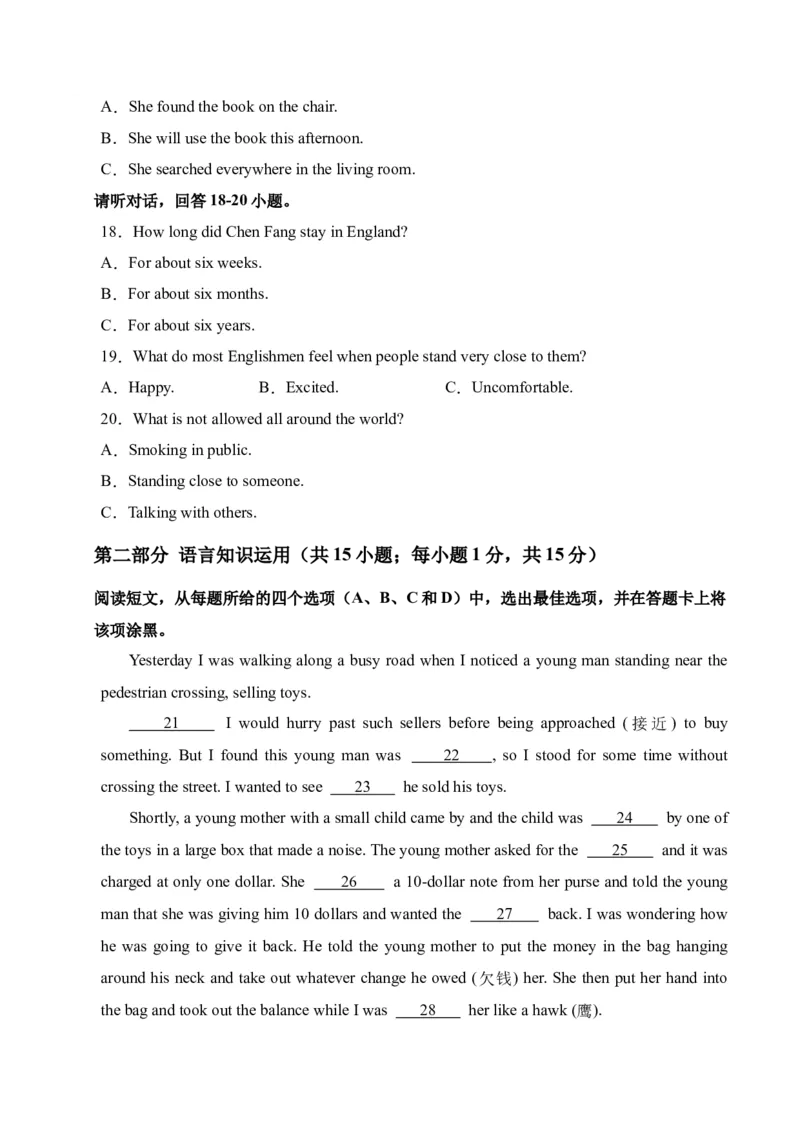 英语（内蒙古包头卷）（考试版）A4_初中全科电子版试卷练习试题_英语_2024中考模拟题英语(1)_一模_英语（内蒙包头卷，含听力MP3）-2024年中考第一次模拟考试