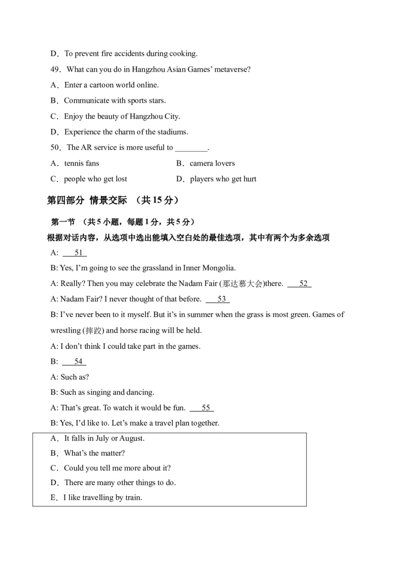 英语（内蒙古包头卷）（考试版）A4_初中全科电子版试卷练习试题_英语_2024中考模拟题英语(1)_一模_英语（内蒙包头卷，含听力MP3）-2024年中考第一次模拟考试