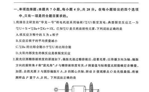 2026届百师联盟高三下学期开年考物理试题_2024-2026高三（6-6月题库）_2026年03月高三试卷_2603062026届百师联盟高三下学期开年考