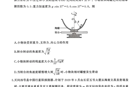 2026届百师联盟高三下学期开年考物理试题_2024-2026高三（6-6月题库）_2026年03月高三试卷_2603062026届百师联盟高三下学期开年考