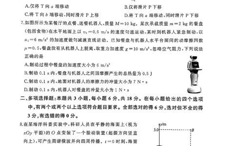 2026届百师联盟高三下学期开年考物理试题_2024-2026高三（6-6月题库）_2026年03月高三试卷_2603062026届百师联盟高三下学期开年考