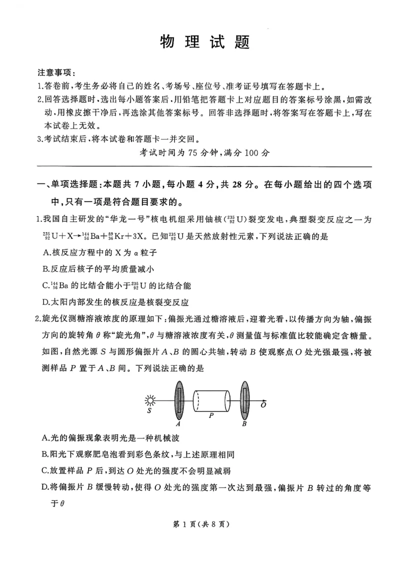 2026届百师联盟高三下学期开年考物理试题_2024-2026高三（6-6月题库）_2026年03月高三试卷_2603062026届百师联盟高三下学期开年考