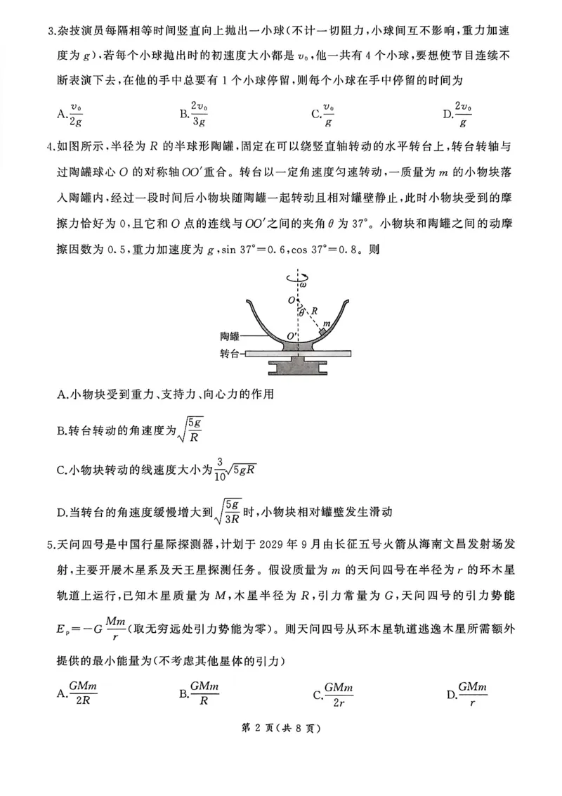 2026届百师联盟高三下学期开年考物理试题_2024-2026高三（6-6月题库）_2026年03月高三试卷_2603062026届百师联盟高三下学期开年考