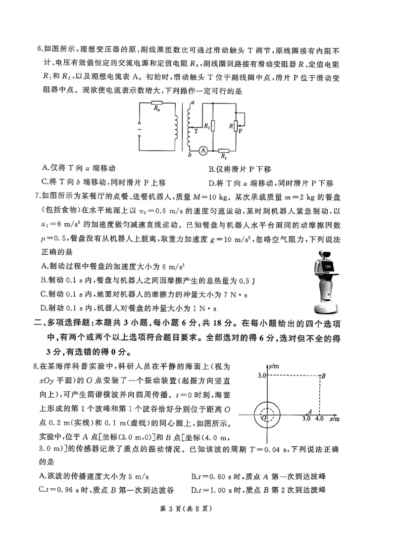 2026届百师联盟高三下学期开年考物理试题_2024-2026高三（6-6月题库）_2026年03月高三试卷_2603062026届百师联盟高三下学期开年考