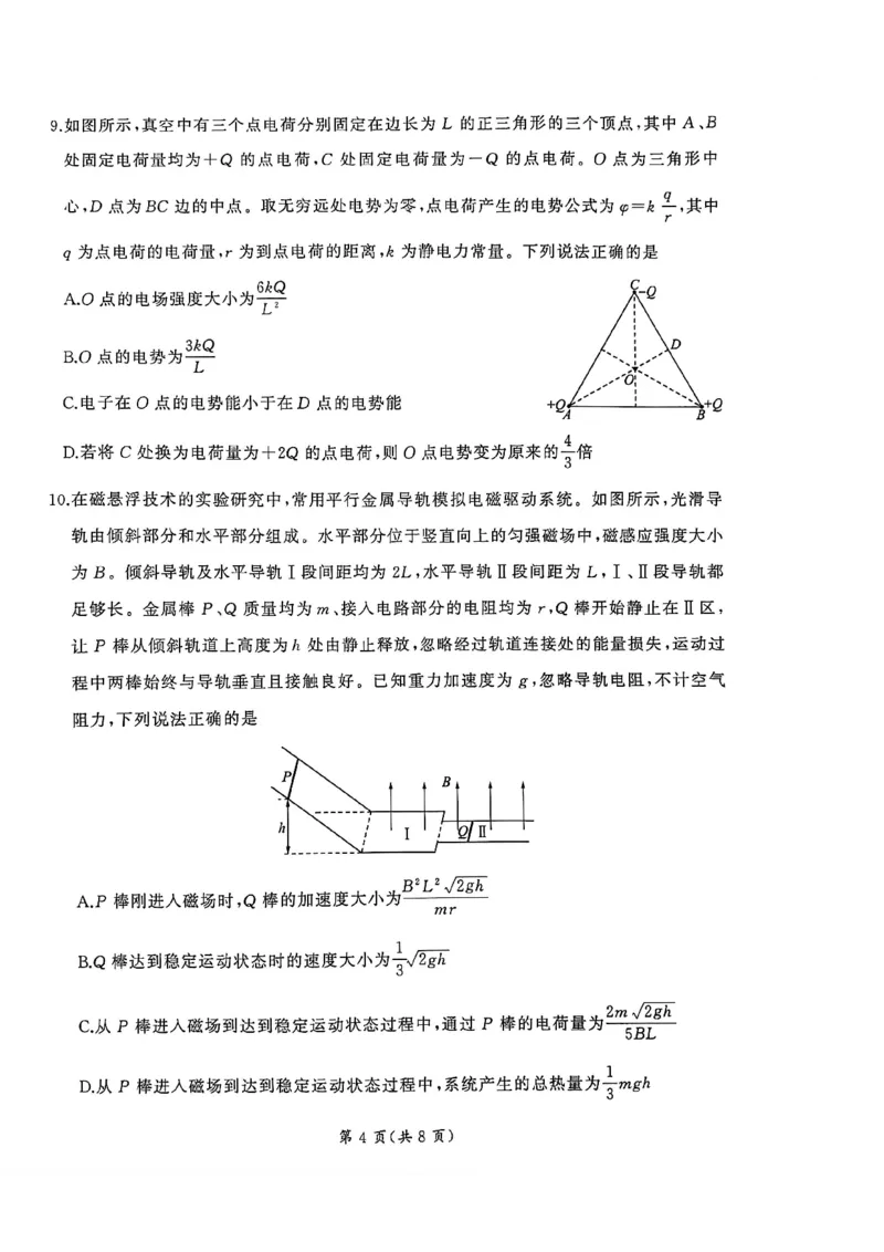 2026届百师联盟高三下学期开年考物理试题_2024-2026高三（6-6月题库）_2026年03月高三试卷_2603062026届百师联盟高三下学期开年考