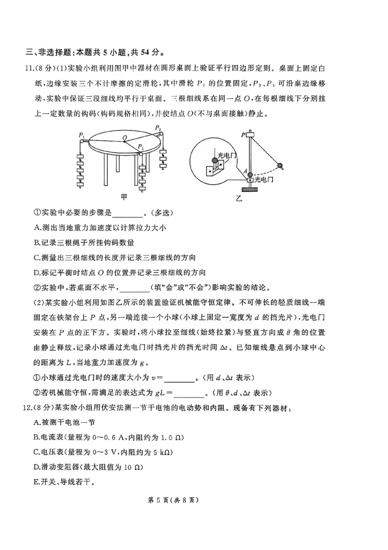 2026届百师联盟高三下学期开年考物理试题_2024-2026高三（6-6月题库）_2026年03月高三试卷_2603062026届百师联盟高三下学期开年考