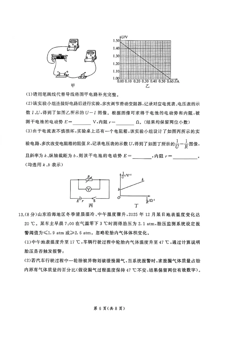 2026届百师联盟高三下学期开年考物理试题_2024-2026高三（6-6月题库）_2026年03月高三试卷_2603062026届百师联盟高三下学期开年考
