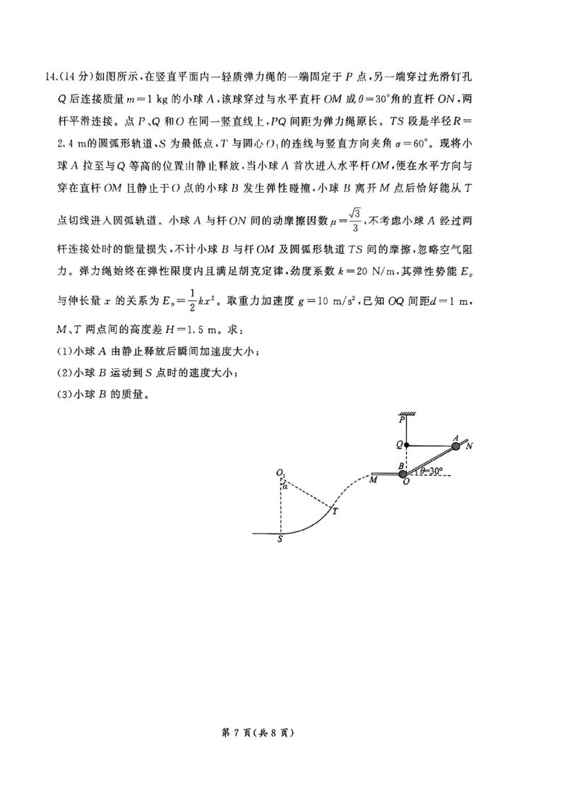 2026届百师联盟高三下学期开年考物理试题_2024-2026高三（6-6月题库）_2026年03月高三试卷_2603062026届百师联盟高三下学期开年考