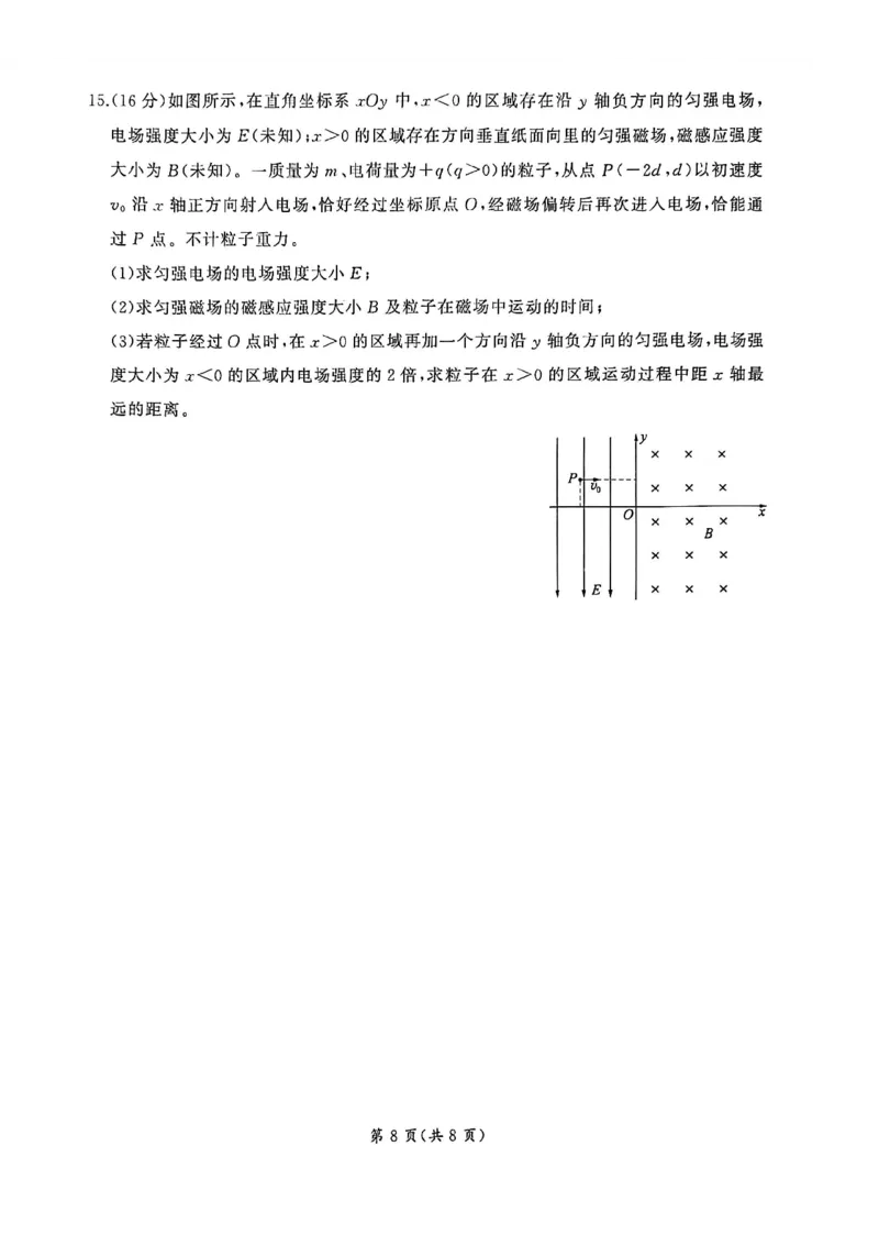 2026届百师联盟高三下学期开年考物理试题_2024-2026高三（6-6月题库）_2026年03月高三试卷_2603062026届百师联盟高三下学期开年考