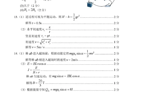 2026届四川绵阳南山中学高三下学期模拟预测物理答案_2024-2026高三（6-6月题库）_2026年03月高三试卷_260305四川省绵阳南山中学2026届高三第六次教学质量检测(全科）