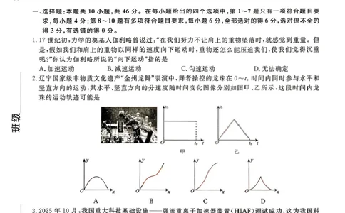 2026届辽宁名校联盟高三下学期3月学情检测物理试卷_2024-2026高三（6-6月题库）_2026年03月高三试卷_250309辽宁省名校联盟2025-2026学年高三下3月模拟考试（全科）