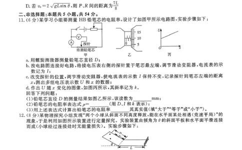 2026届辽宁名校联盟高三下学期3月学情检测物理试卷_2024-2026高三（6-6月题库）_2026年03月高三试卷_250309辽宁省名校联盟2025-2026学年高三下3月模拟考试（全科）