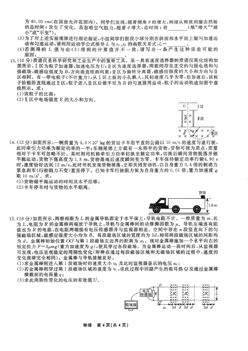 2026届辽宁名校联盟高三下学期3月学情检测物理试卷_2024-2026高三（6-6月题库）_2026年03月高三试卷_250309辽宁省名校联盟2025-2026学年高三下3月模拟考试（全科）