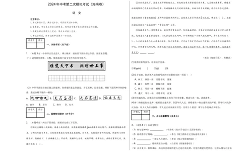 语文（海南卷）（考试版A3）_初中全科电子版试卷练习试题_语文_赠送：2024中考模拟题_二模_语文（海南卷）-：2024年中考第二次模拟考试
