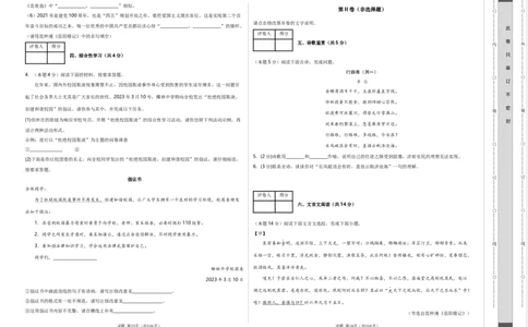 语文（海南卷）（考试版A3）_初中全科电子版试卷练习试题_语文_赠送：2024中考模拟题_二模_语文（海南卷）-：2024年中考第二次模拟考试