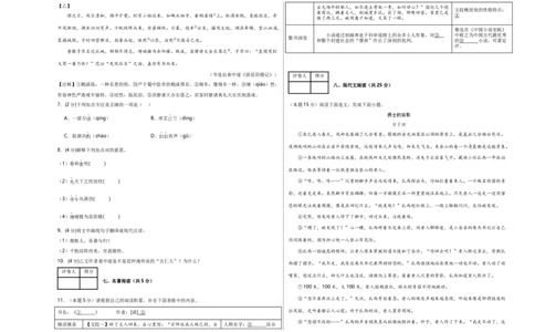 语文（海南卷）（考试版A3）_初中全科电子版试卷练习试题_语文_赠送：2024中考模拟题_二模_语文（海南卷）-：2024年中考第二次模拟考试