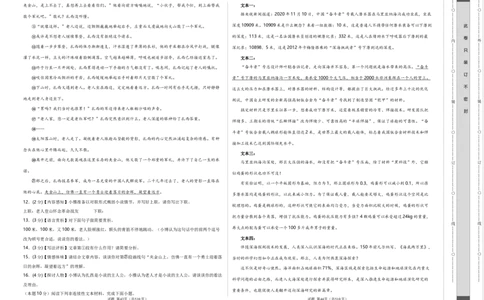 语文（海南卷）（考试版A3）_初中全科电子版试卷练习试题_语文_赠送：2024中考模拟题_二模_语文（海南卷）-：2024年中考第二次模拟考试