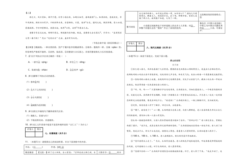 语文（海南卷）（考试版A3）_初中全科电子版试卷练习试题_语文_赠送：2024中考模拟题_二模_语文（海南卷）-：2024年中考第二次模拟考试