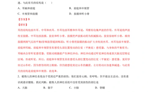 第六单元人体生命活动的调节（提分小卷）-单元测试（人教版）（解析版）_初中全科电子版试卷练习试题_生物_生物人教版7下练习_人教生物7年级下单元试卷33份