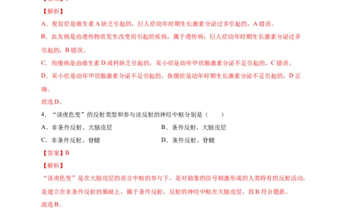 第六单元人体生命活动的调节（提分小卷）-单元测试（人教版）（解析版）_初中全科电子版试卷练习试题_生物_生物人教版7下练习_人教生物7年级下单元试卷33份