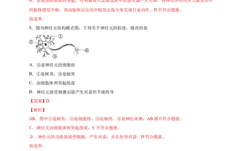第六单元人体生命活动的调节（提分小卷）-单元测试（人教版）（解析版）_初中全科电子版试卷练习试题_生物_生物人教版7下练习_人教生物7年级下单元试卷33份