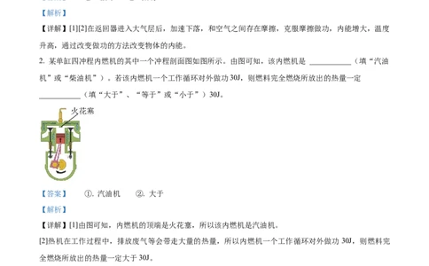 精品解析：2023年江西省吉安市吉安县县立中学中考第一次培优物理试题（解析版）_new_初中全科电子版试卷练习试题_物理_9年级上下册物理试题