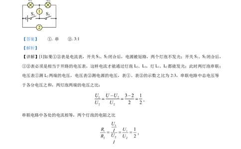 精品解析：2023年江西省吉安市吉安县县立中学中考第一次培优物理试题（解析版）_new_初中全科电子版试卷练习试题_物理_9年级上下册物理试题