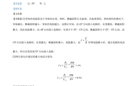 精品解析：2023年江西省吉安市吉安县县立中学中考第一次培优物理试题（解析版）_new_初中全科电子版试卷练习试题_物理_9年级上下册物理试题