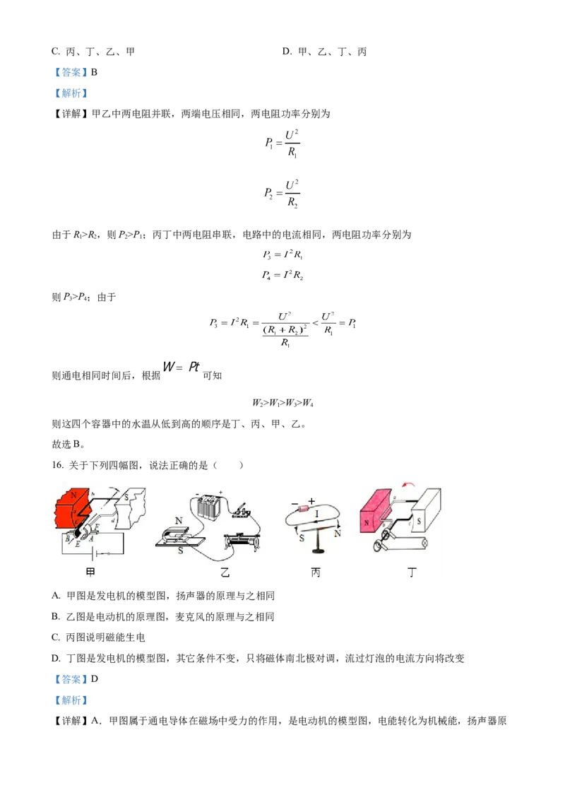 精品解析：2023年江西省吉安市吉安县县立中学中考第一次培优物理试题（解析版）_new_初中全科电子版试卷练习试题_物理_9年级上下册物理试题