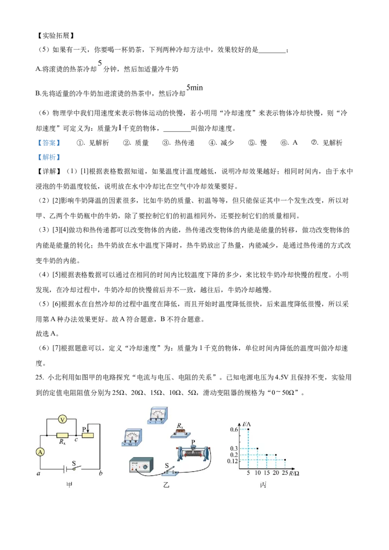 精品解析：2023年江西省吉安市吉安县县立中学中考第一次培优物理试题（解析版）_new_初中全科电子版试卷练习试题_物理_9年级上下册物理试题
