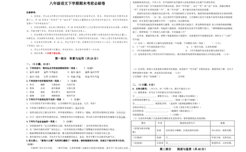 语文02卷（广东广州专用）-（考试版）A3_初中全科电子版试卷练习试题_语文_8下初中人教部编版语文练习、试卷_部编语文八年级下期末试卷（045份）_地区版-29份