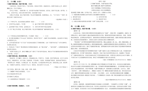 语文02卷（广东广州专用）-（考试版）A3_初中全科电子版试卷练习试题_语文_8下初中人教部编版语文练习、试卷_部编语文八年级下期末试卷（045份）_地区版-29份