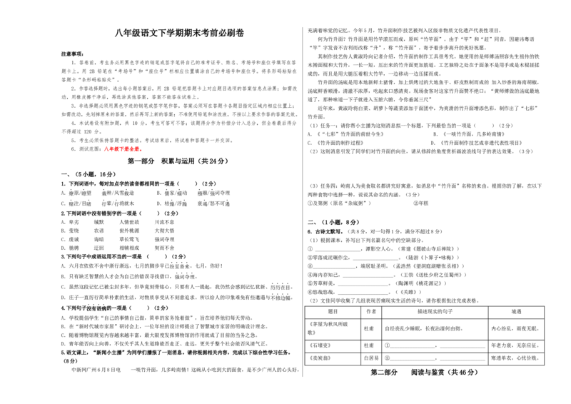 语文02卷（广东广州专用）-（考试版）A3_初中全科电子版试卷练习试题_语文_8下初中人教部编版语文练习、试卷_部编语文八年级下期末试卷（045份）_地区版-29份